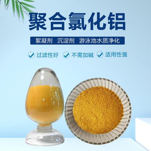 生活饮用水处理絮凝剂 液体聚合氯化铝 聚合氯化铝水溶液