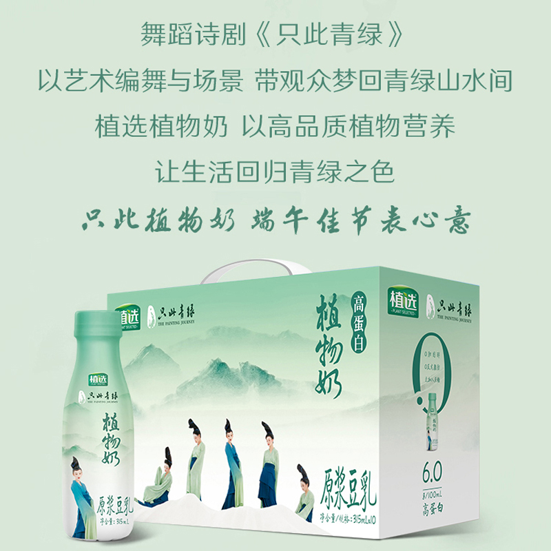 伊利植选高蛋白0蔗糖0反式脂肪植物蛋白饮料315ml*10瓶